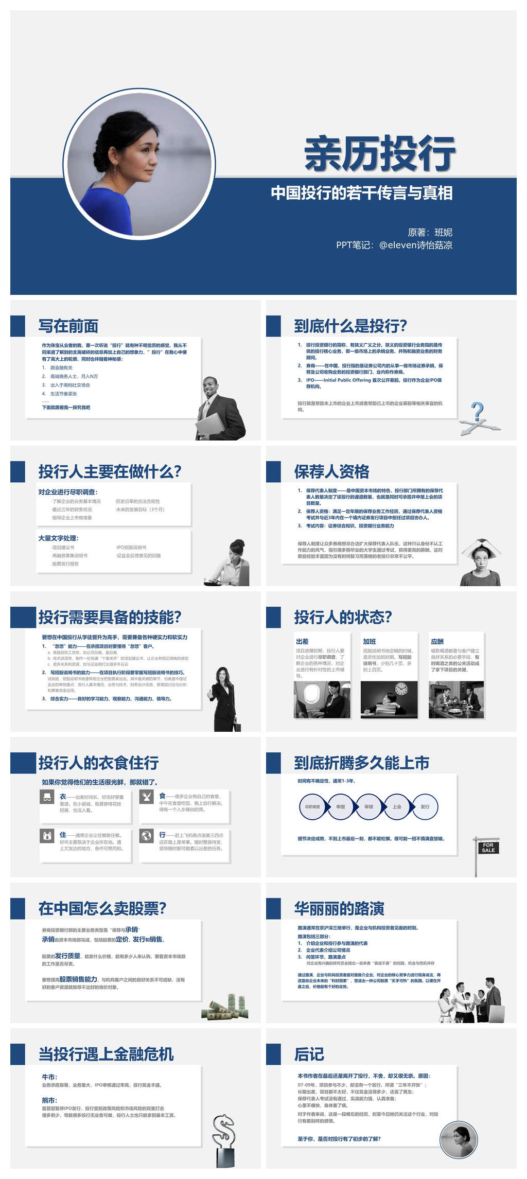 《亲历投行》PPT读书笔记
