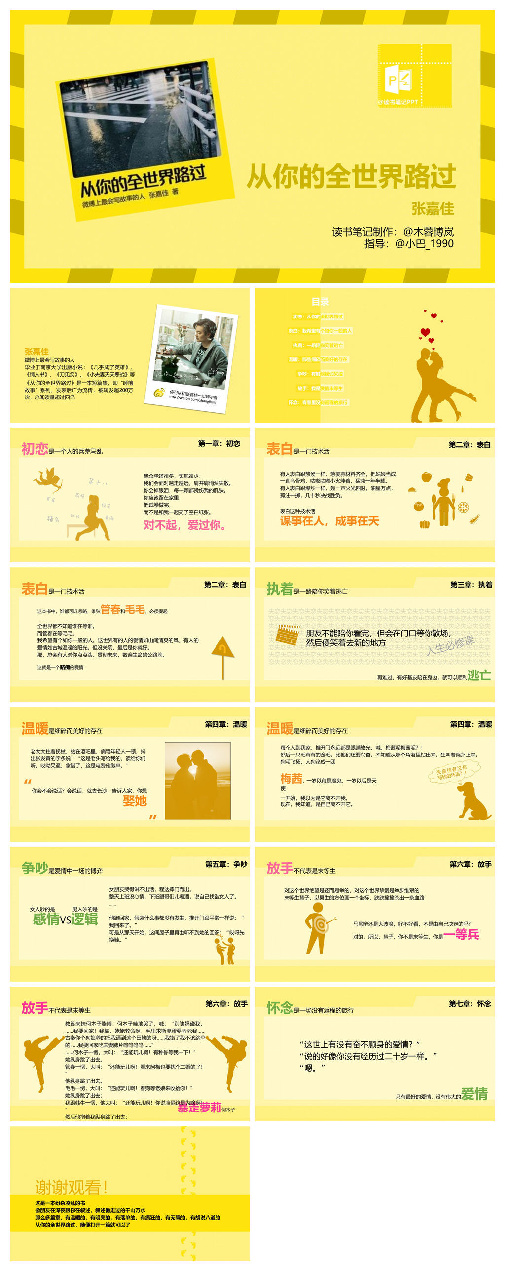 《从你的全世界路过》读书笔记PPT