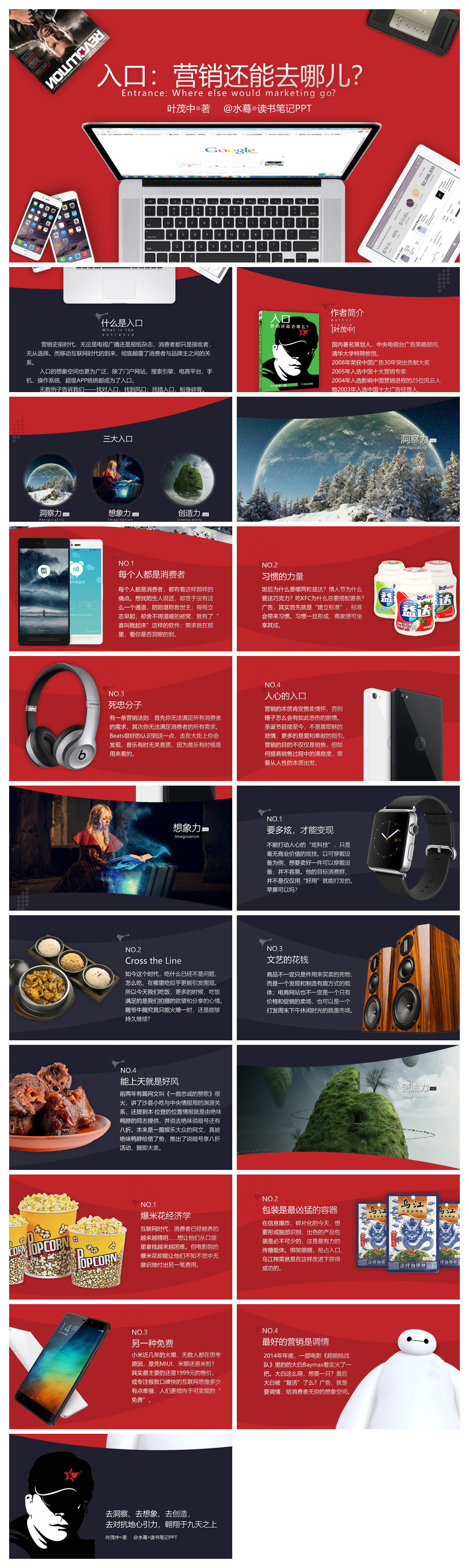 《入口：营销还能去哪儿》读书笔记PPT