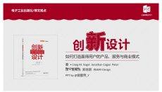 《创新设计》读书笔记PPT