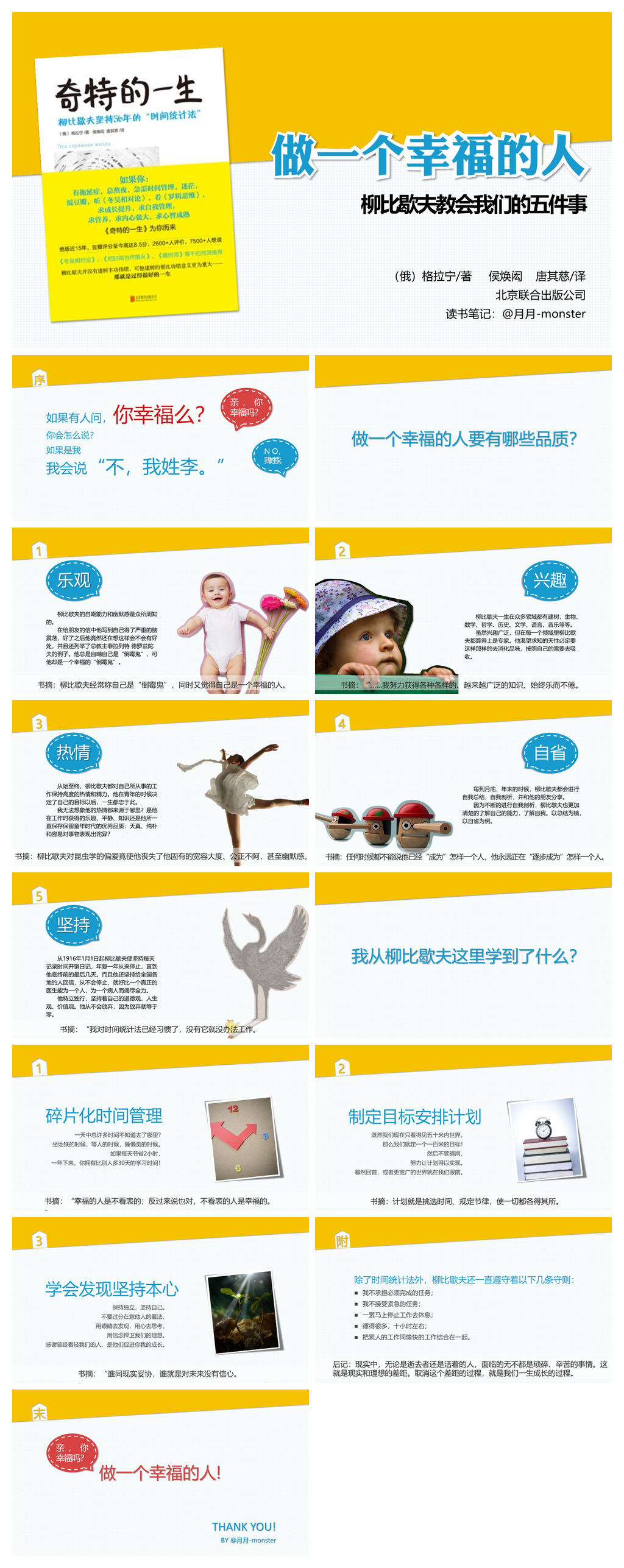 《奇特的一生》读书笔记PPT