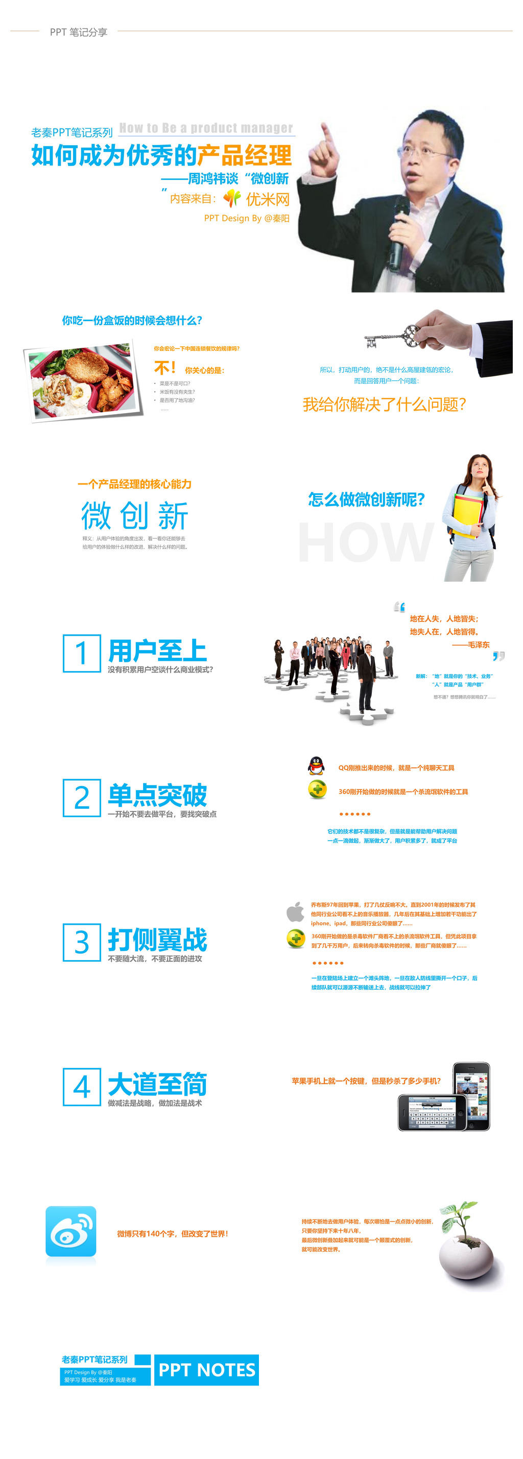 《如何成为优秀的产品经理》PPT读书笔记