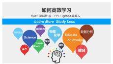 《如何高效学习》PPT读书笔记