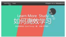 《如何高效学习》读书PPT