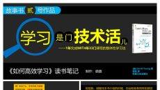 《如何高效学习》读书笔记PPT