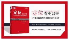 《定位》读书笔记PPT