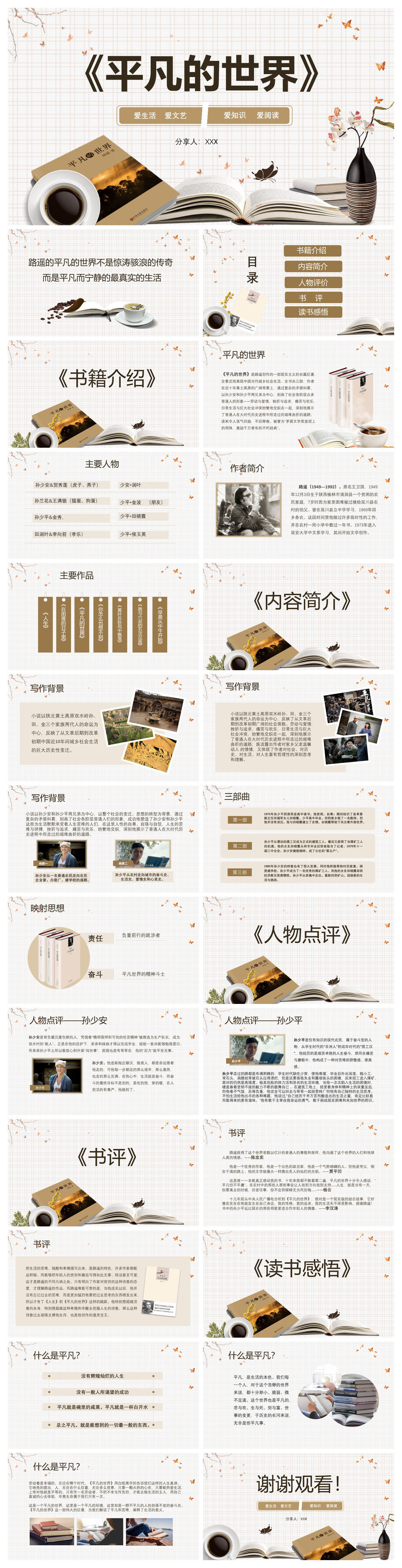 《平凡的世界》读书分享PPT模板