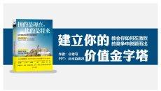 《拼的是现在比的是将来》PPT读书笔记
