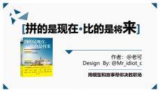《拼的是现在比的是将来》读书笔记PPT
