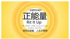 《正能量》读书笔记PPT