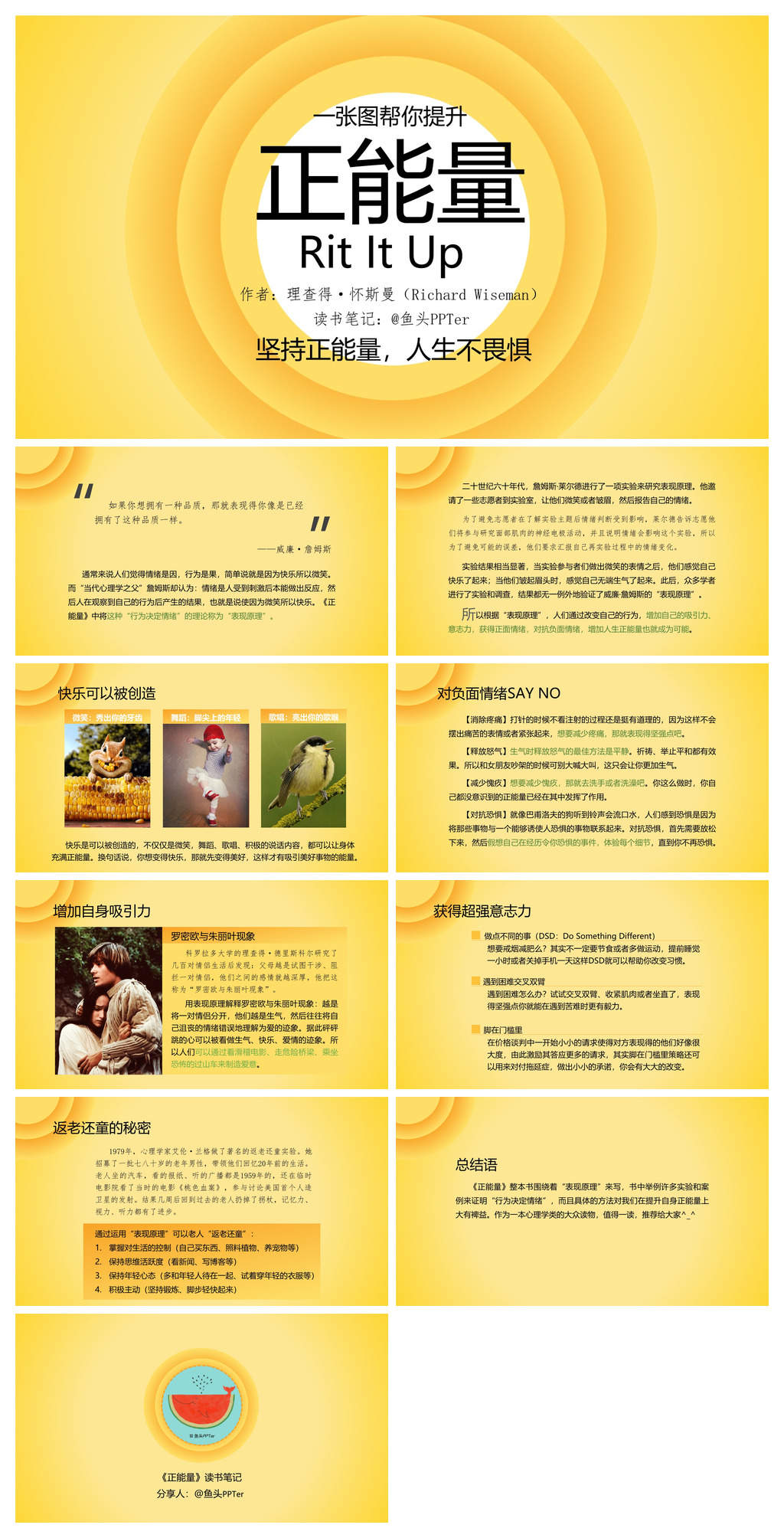 《正能量》读书笔记PPT