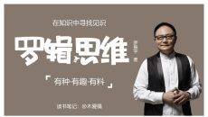 《罗辑思维》读书笔记PPT