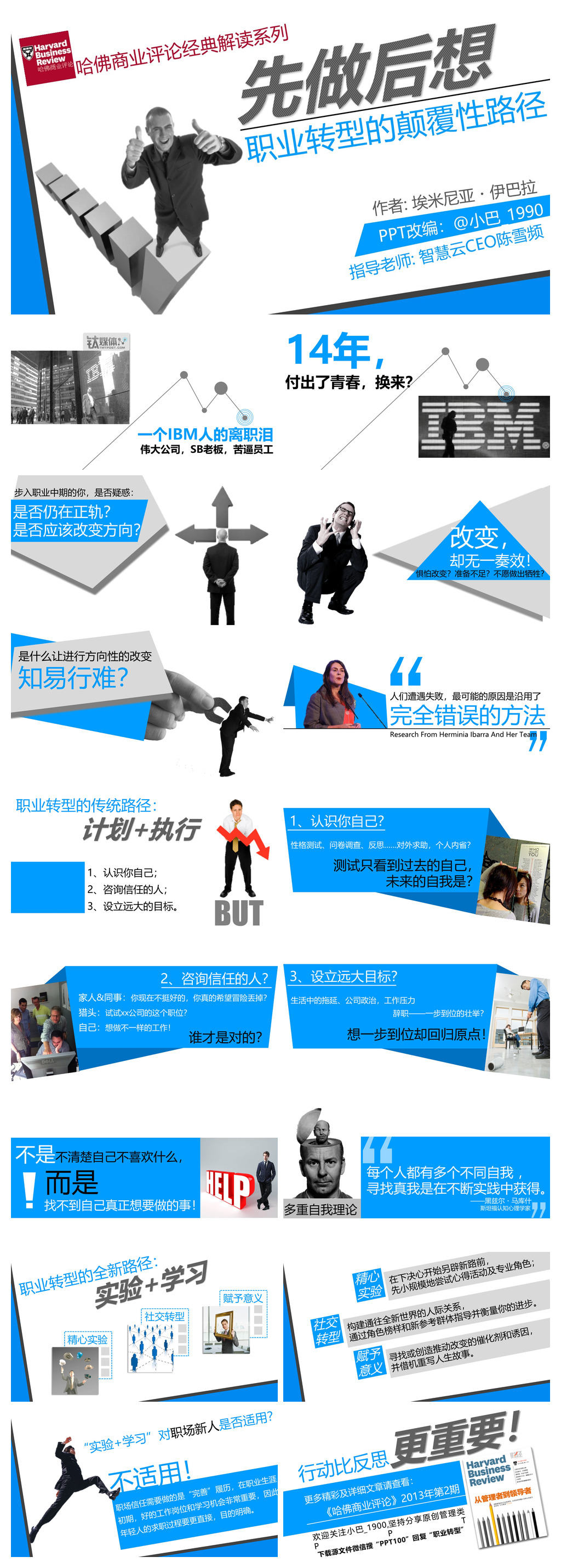 《职业转型的颠覆性路径》读书笔记PPT