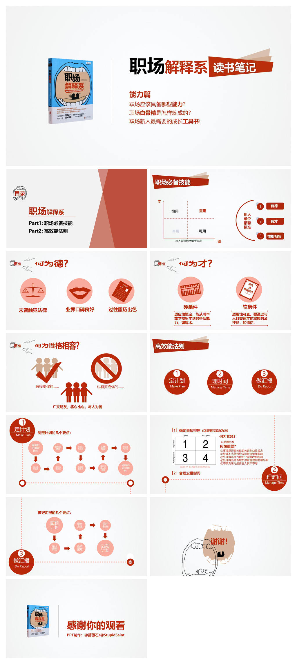 《职场解释系》读书笔记PPT