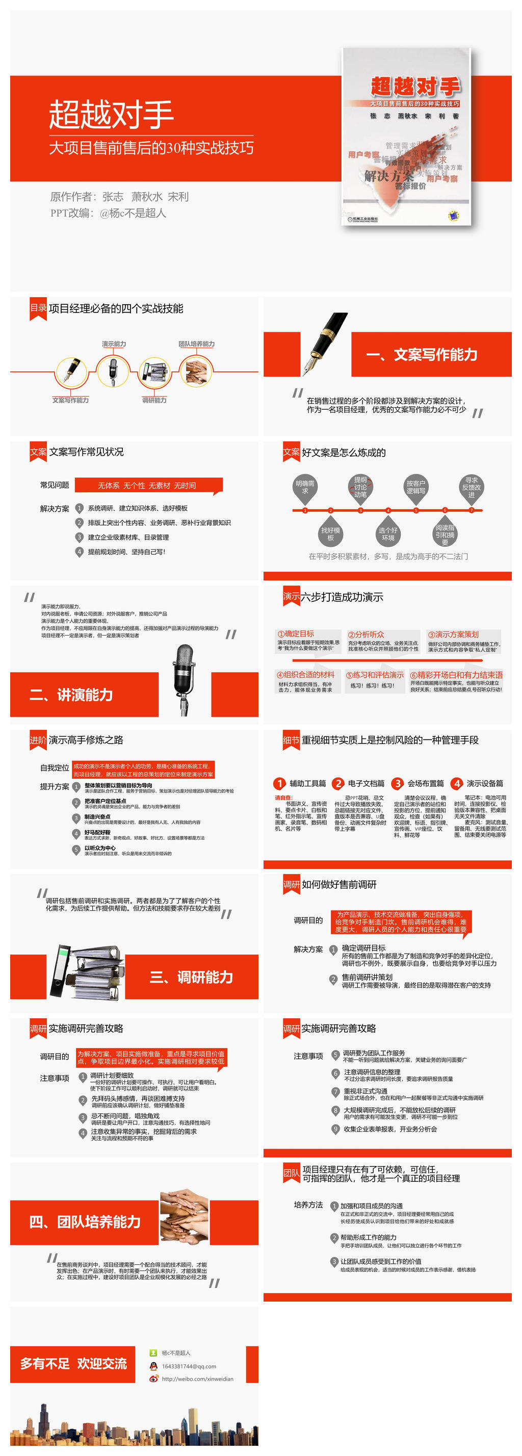 《超越对手》读书笔记PPT