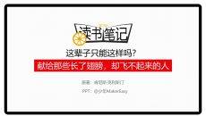 《这辈子只能这样吗》读书笔记PPT