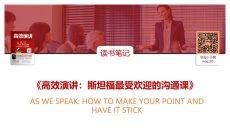 《高效演讲》读书笔记PPT