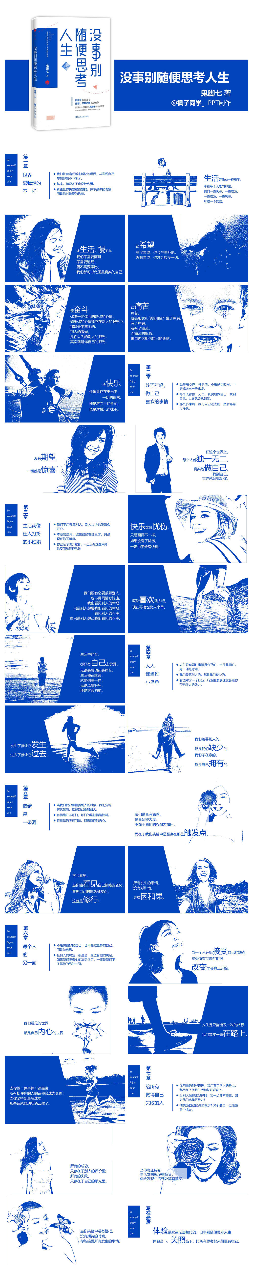 没事别随便思考人生读书笔记PPT