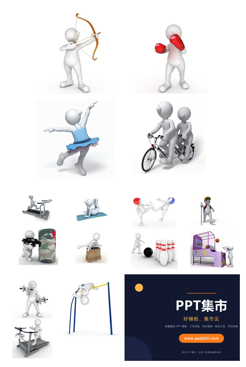 3D小人运动健身PPT素材图片