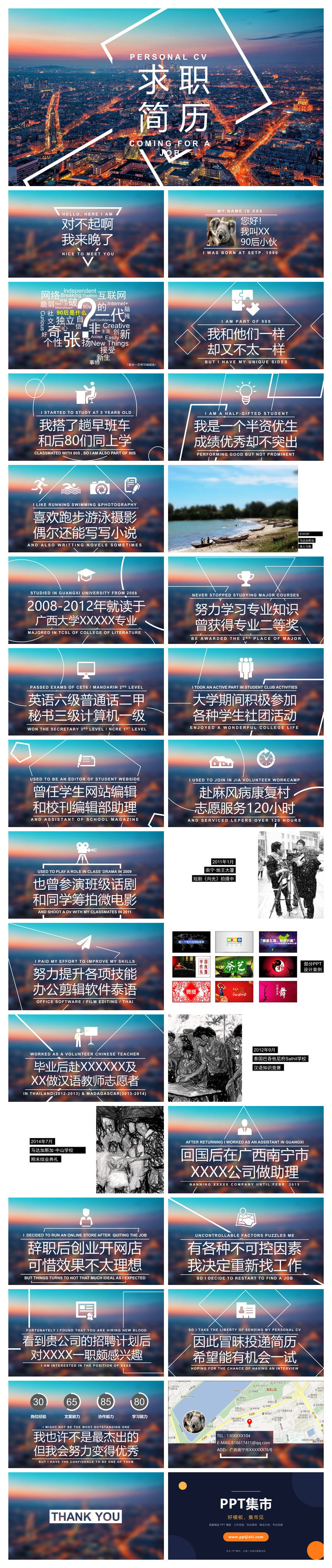 创意大学生求职简历PPT模板