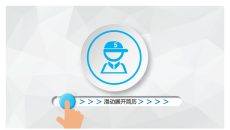 创意滑块解锁个人简历PPT模板