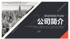 创意画册风公司简介PPT模板