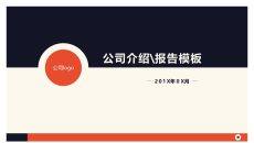 扁平化设计公司简介PPT模板