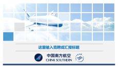 航空公司工作总结汇报PPT模板