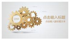 齿轮简洁大气公司简介PPT模板