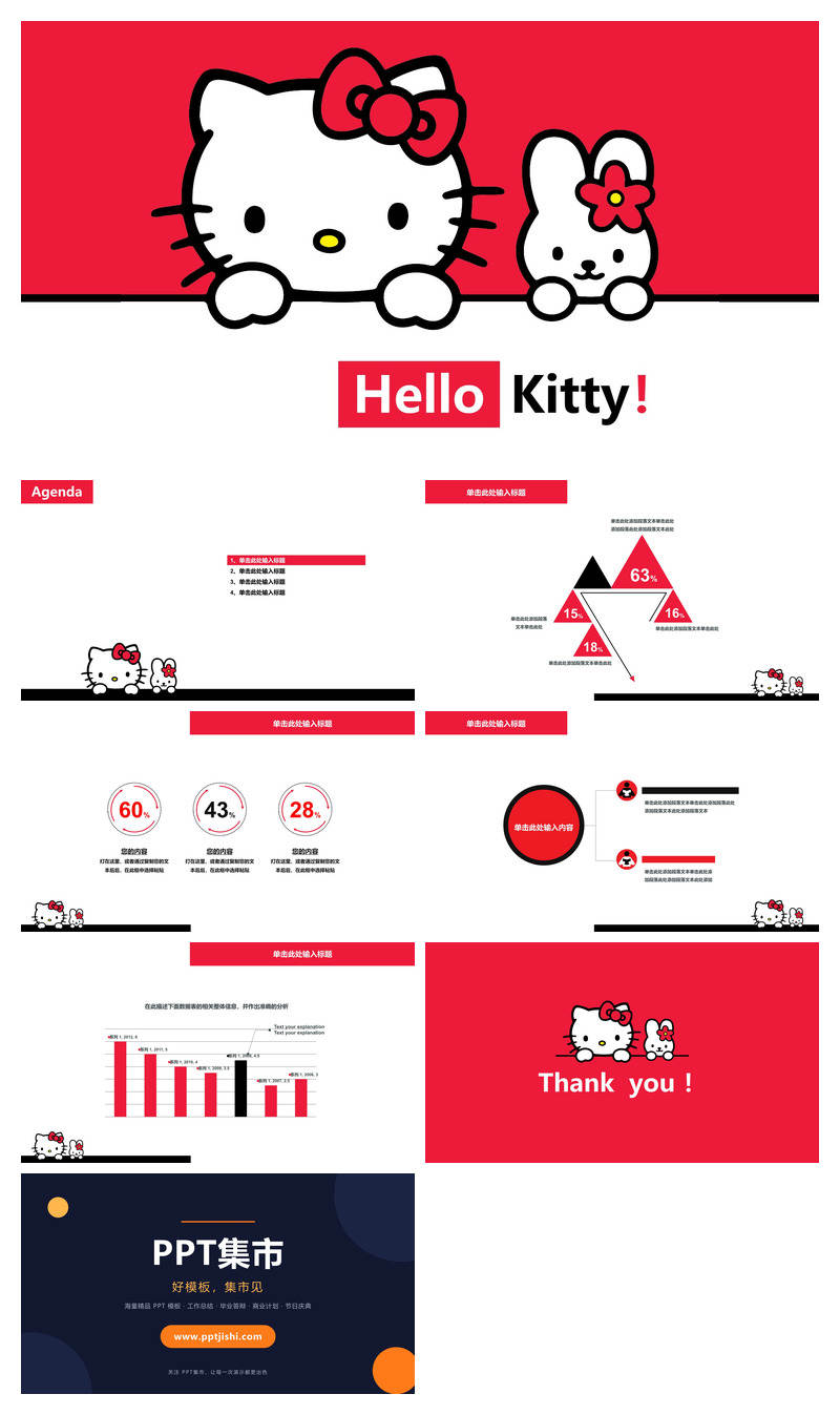 hello Kitty可爱kitty猫PPT模板
