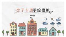 城市房子可爱卡通手绘PPT模板