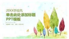 彩色水彩卡通小树PPT模板