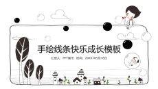 插画风手绘线条卡通PPT模板