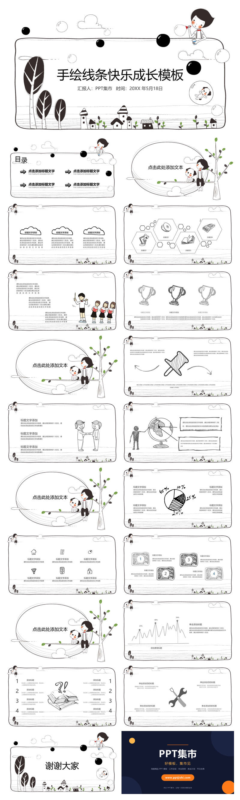 插画风手绘线条卡通PPT模板