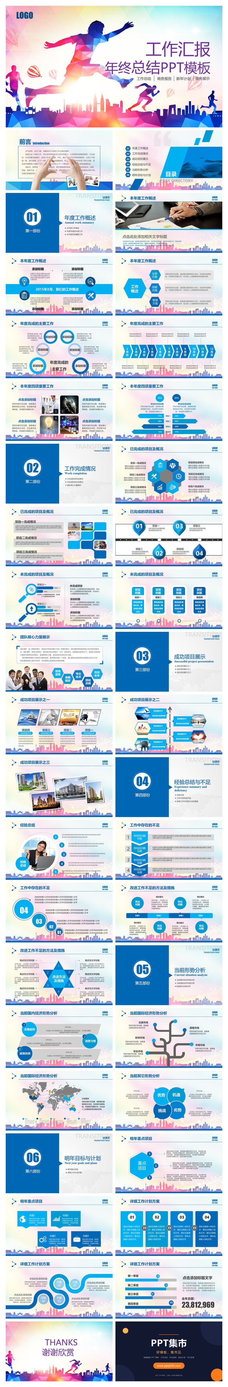 奔跑吧年终工作总结PPT模板