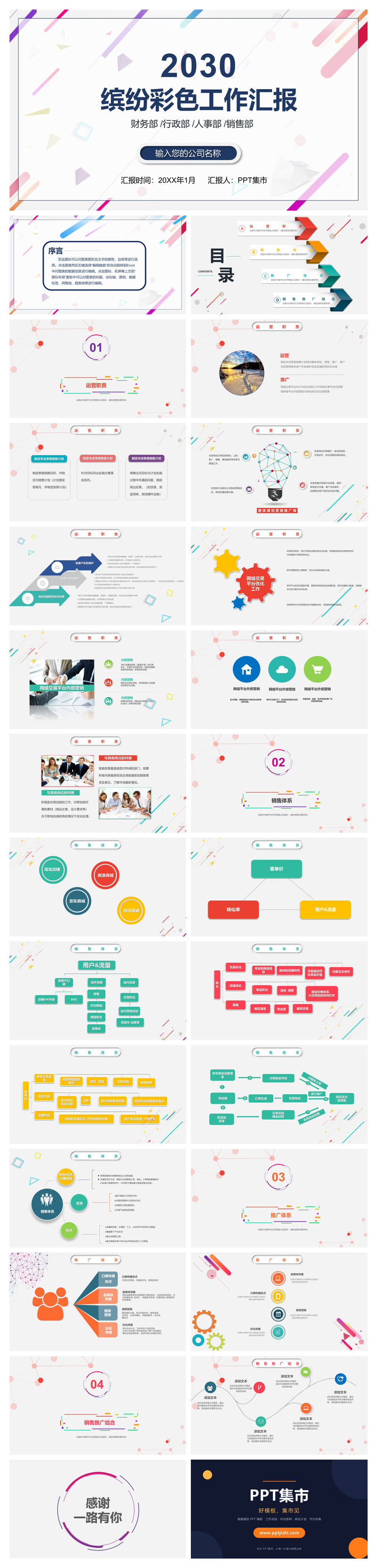 缤纷彩色工作汇报PPT模板