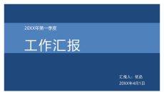 超简约蓝色工作汇报PPT模板