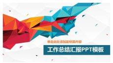 超精美工作总结汇报PPT模板