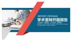 学术答辩开题报告PPT模板