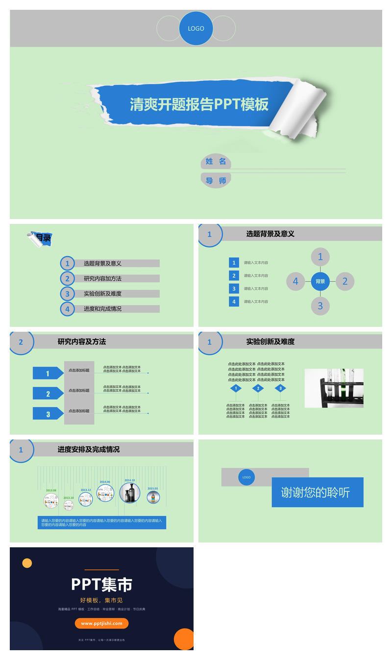 清爽课题开题报告PPT模板