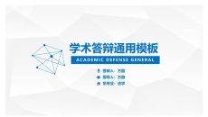 简洁侧边导航学术PPT模板
