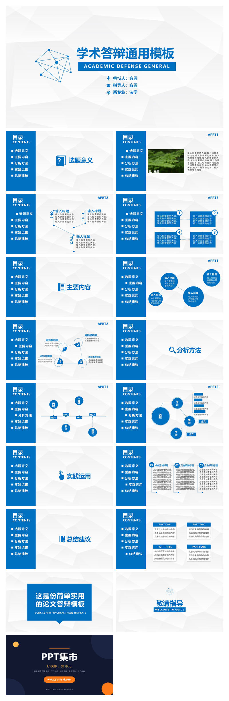 简洁侧边导航学术PPT模板