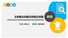 简约清新开题报告PPT模板