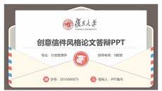 创意信件毕业设计答辩PPT模板