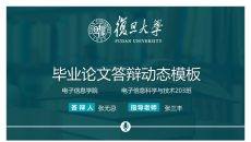 大方实用毕业答辩PPT模板