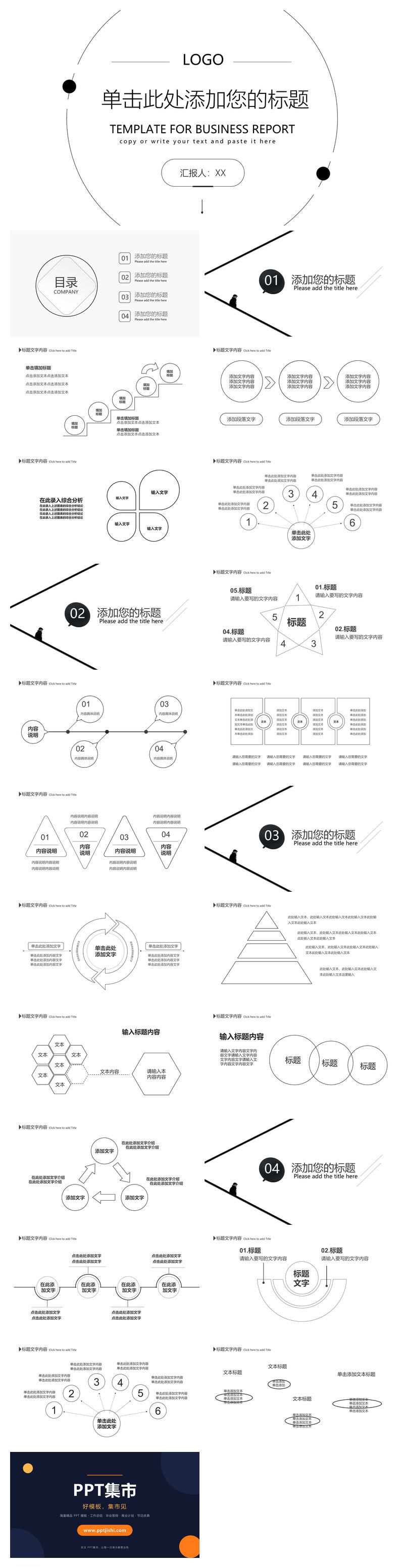 创意黑白极简线条PPT模板