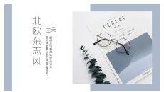 北欧杂志风清新通用PPT模板