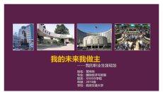 大学生个人职业规划PPT模板