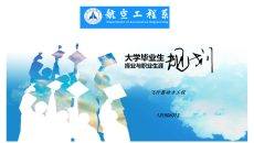 大学生职业生涯规划PPT范文