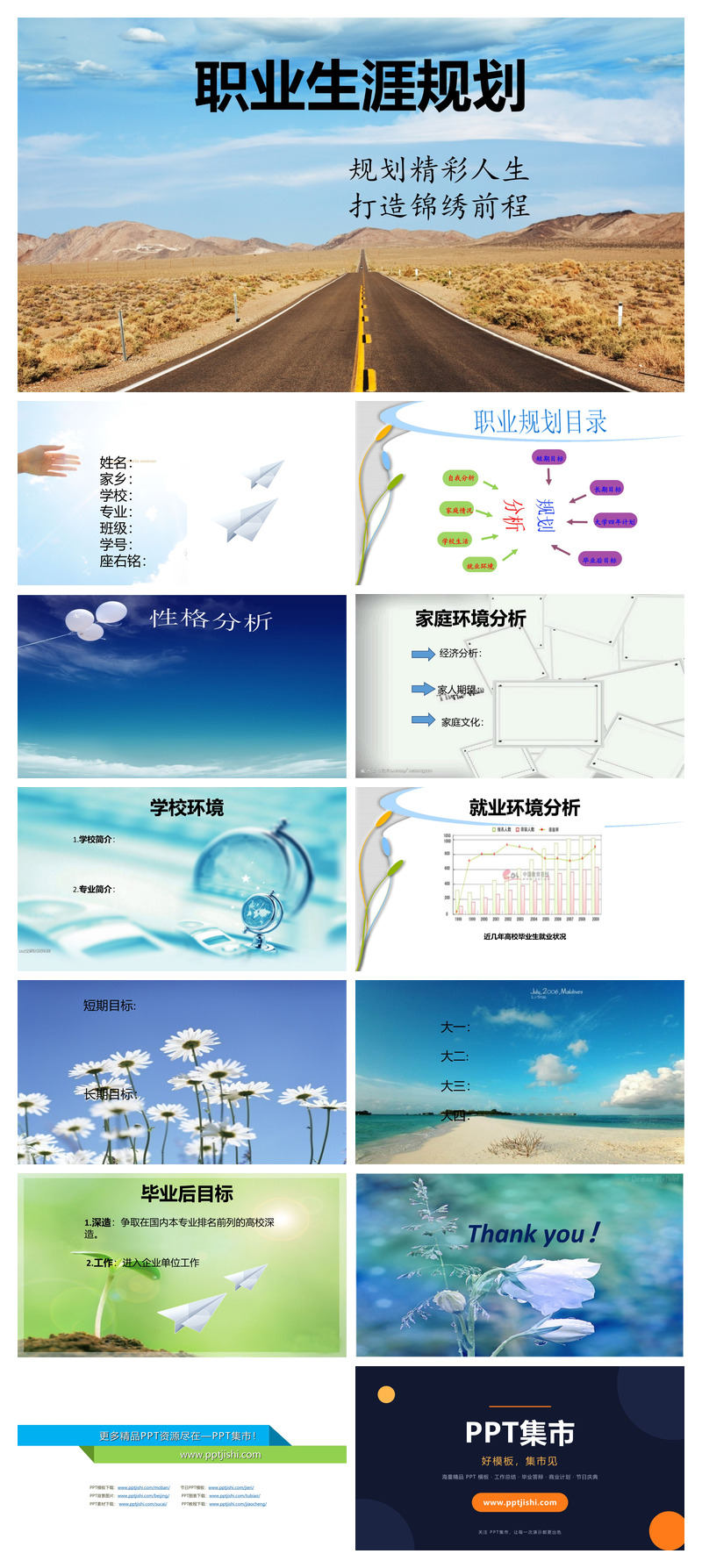 大学生职业规划幻灯片模板